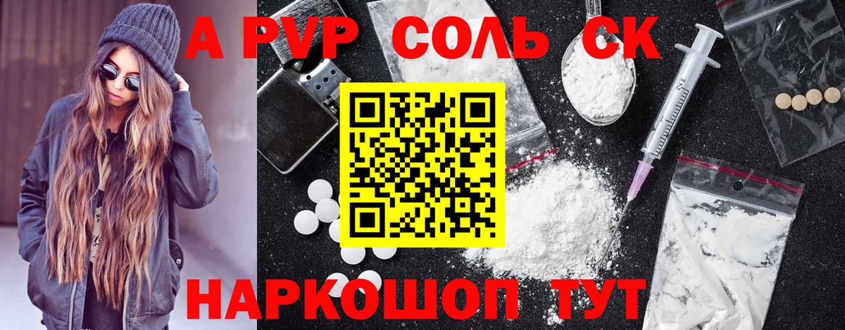 APVP кристаллы Красноярск