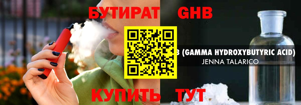 БУТИРАТ оксибутират Красноярск