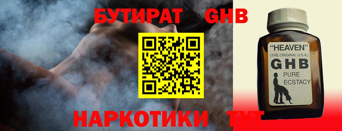 БУТИРАТ  Бутират бутик  Вход с VPN  Красноярск 