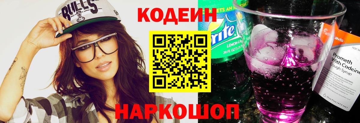 Кодеиновый сироп Lean напиток Lean (лин) Красноярск