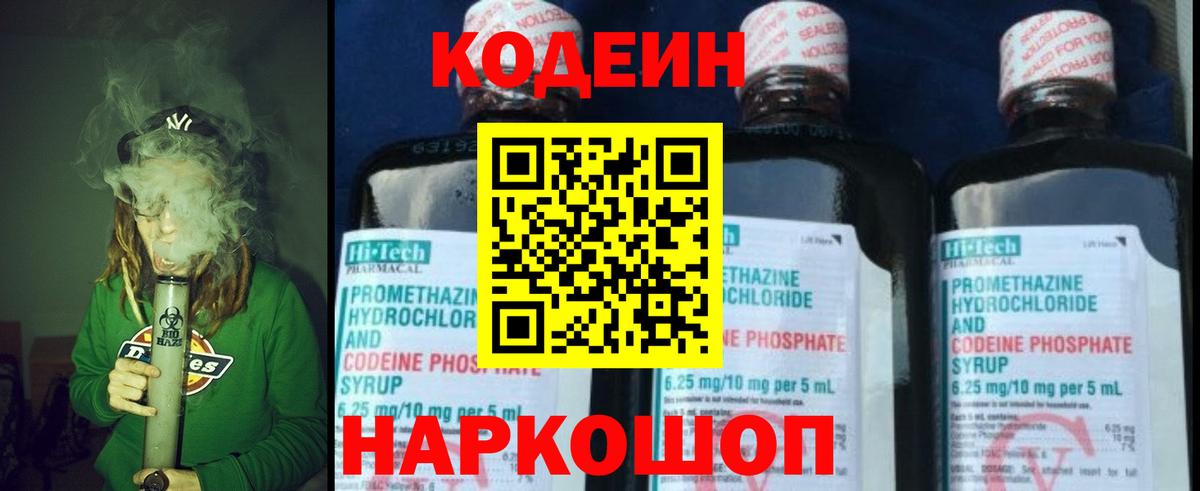 Codein напиток Lean (лин)  Codein напиток Lean (лин)  Вход с VPN  Красноярск 