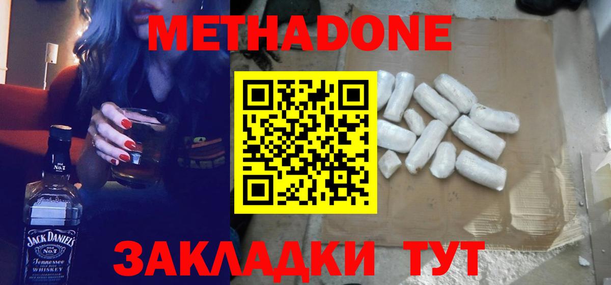 МЕТАДОН белоснежный Красноярск